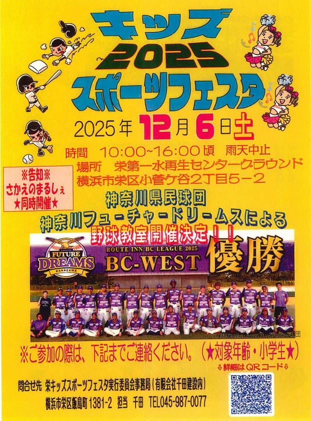 2025年栄キッズスポーツフェスタ開催のお知らせ | 有限会社 浜建